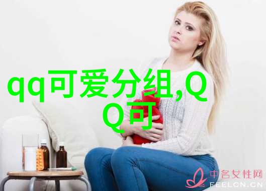 消耗了我的年华但感谢你_可爱分组