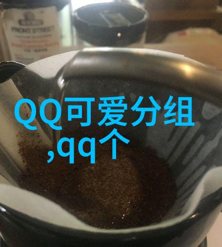 我就会兴奋到原地的QQ可爱分组欢呼雀跃挥拳鼓舞